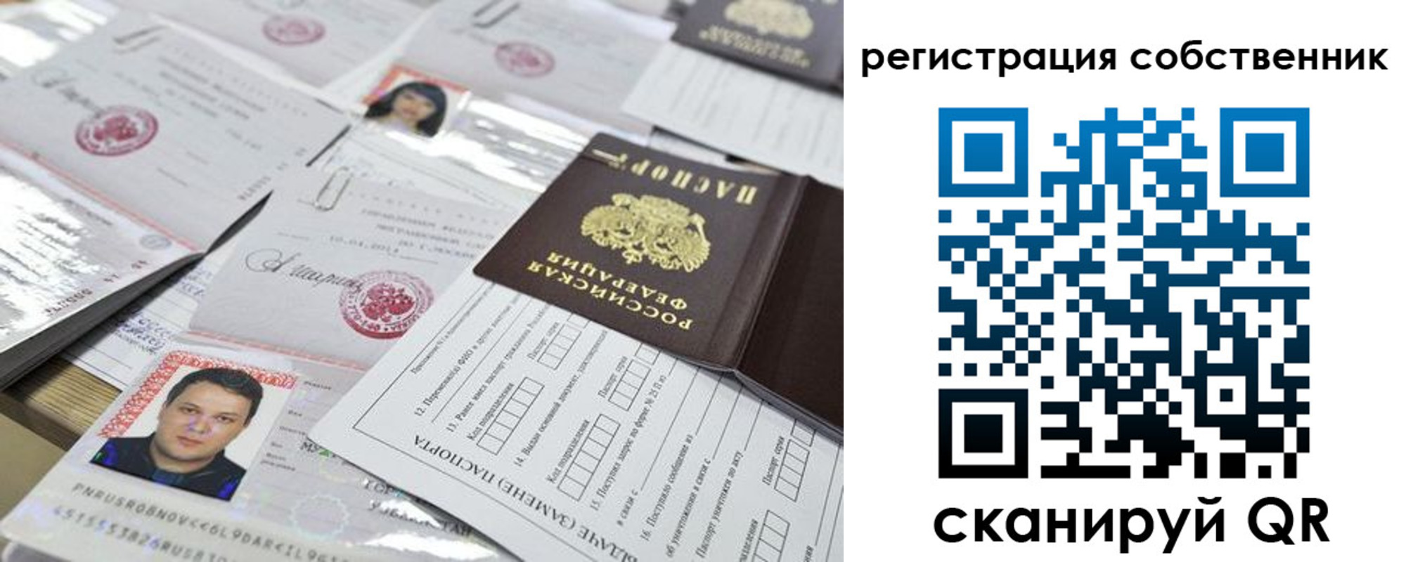 временная регистрация законно в Учалы