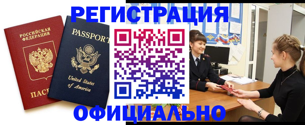 миграционный учет в Учалы
