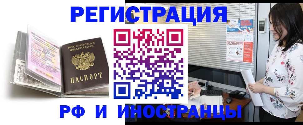 временная регистрация для школы в Учалы