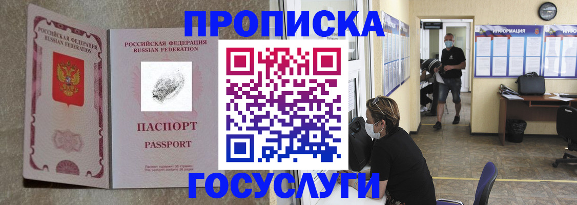 временная регистрация недорого в Учалы